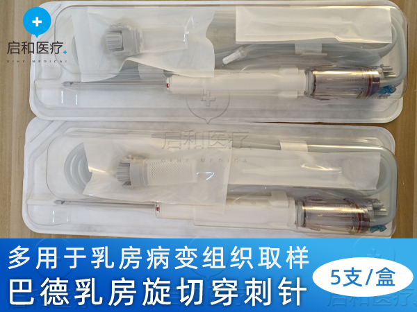 BARD巴德乳房旋切穿刺针及配件 ECP017GV