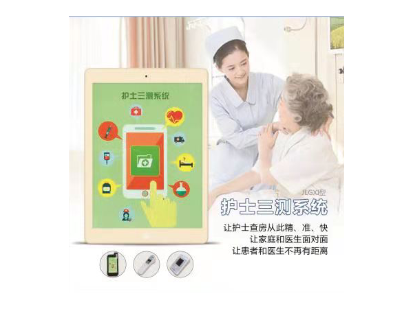 护士三测系统