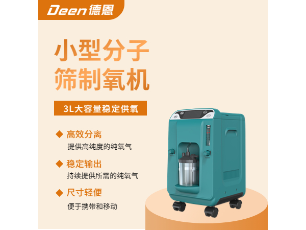 医用分子筛制氧机/小分子筛制氧机（家用吸氧雾化一体机）