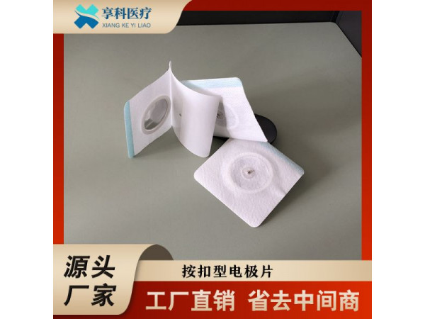 自粘理疗电极（按扣）