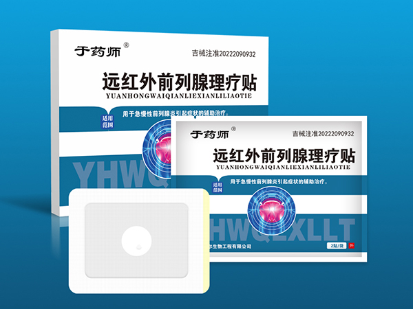 远红外前列腺理疗贴