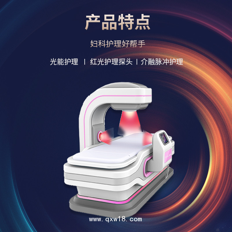妇科治疗仪  光能脉冲磁波护理仪  妇科护理仪