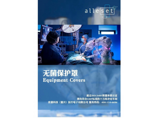 无菌保护罩