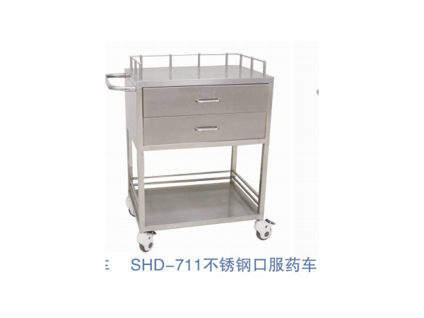 SHD-711不锈钢口服药车