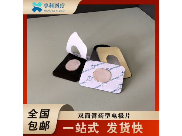 自粘理疗电极（双面）