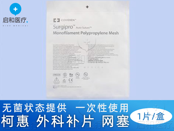 柯惠 聚丙烯外科补片 轻质补片 PPL1515