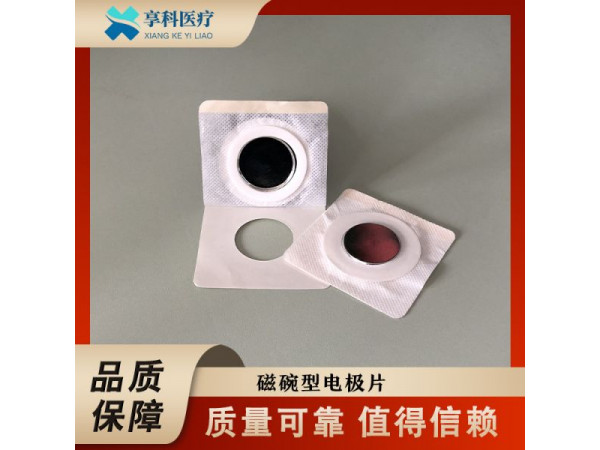 综合理疗电极（磁碗）
