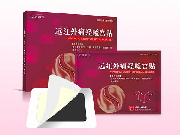 远红外痛经暖宫贴