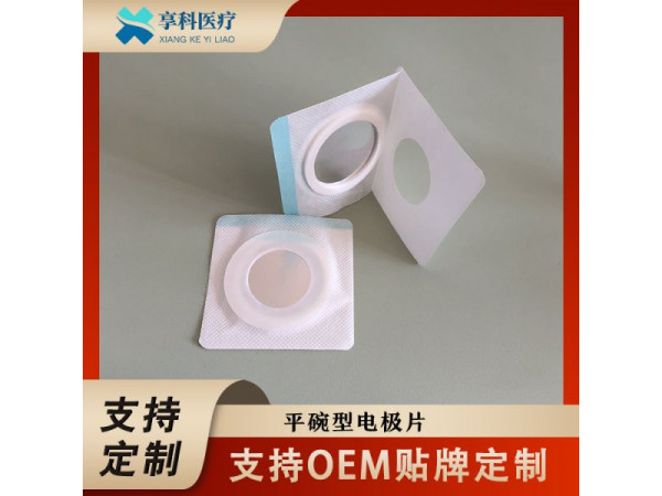 综合理疗电极（平碗）