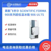 Thermo赛默飞世尔 医用低温冰箱906GP-ults