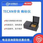 Tecan帝肯 酶标仪 Infinite