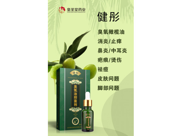 臭氧油抑菌剂 妇科 臭氧油抑菌液 贴牌定制 代加工