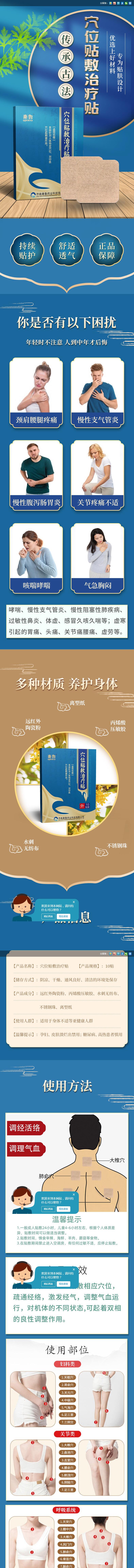 穴位贴.jpg