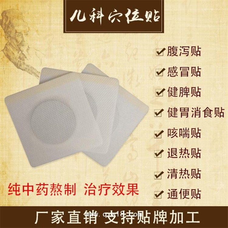 儿科穴位贴.jpg