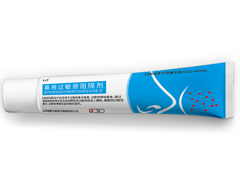鼻用过敏原阻隔剂软管.jpg