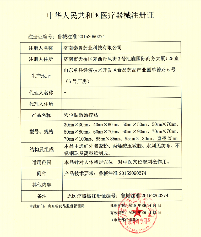 穴位贴.png