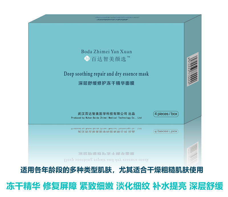 百达智美冻干修护面膜_副本.jpg
