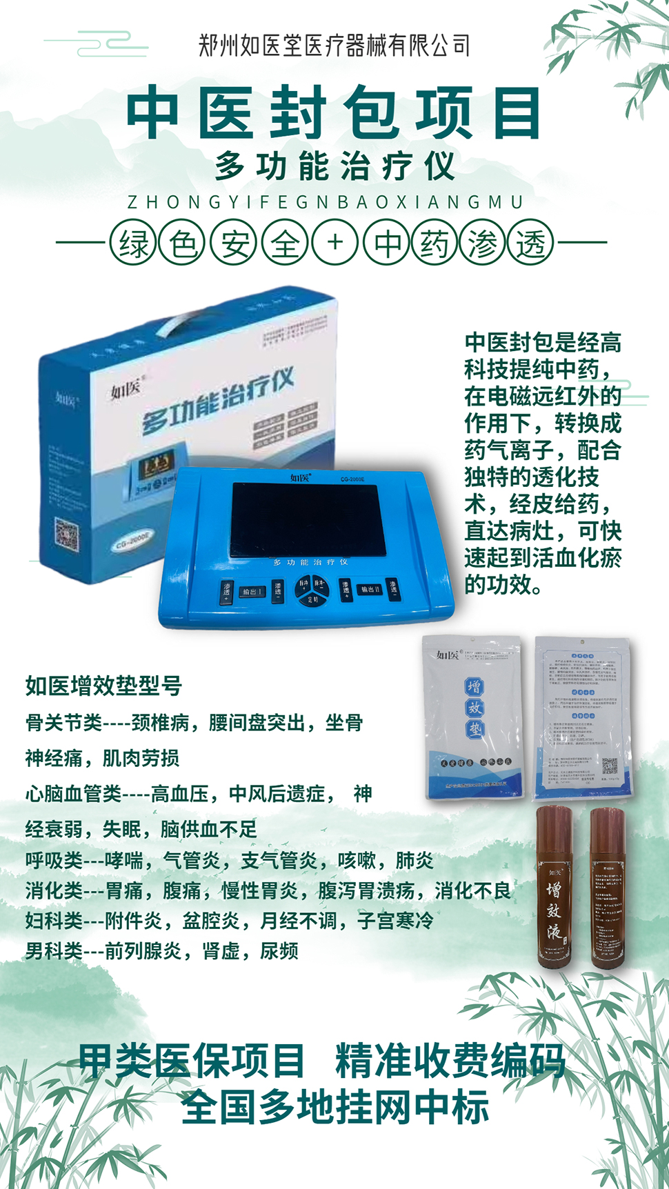 多功能治疗仪+.jpg