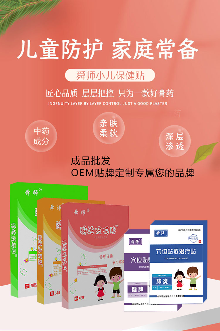 详情小儿穴位贴3_01.jpg