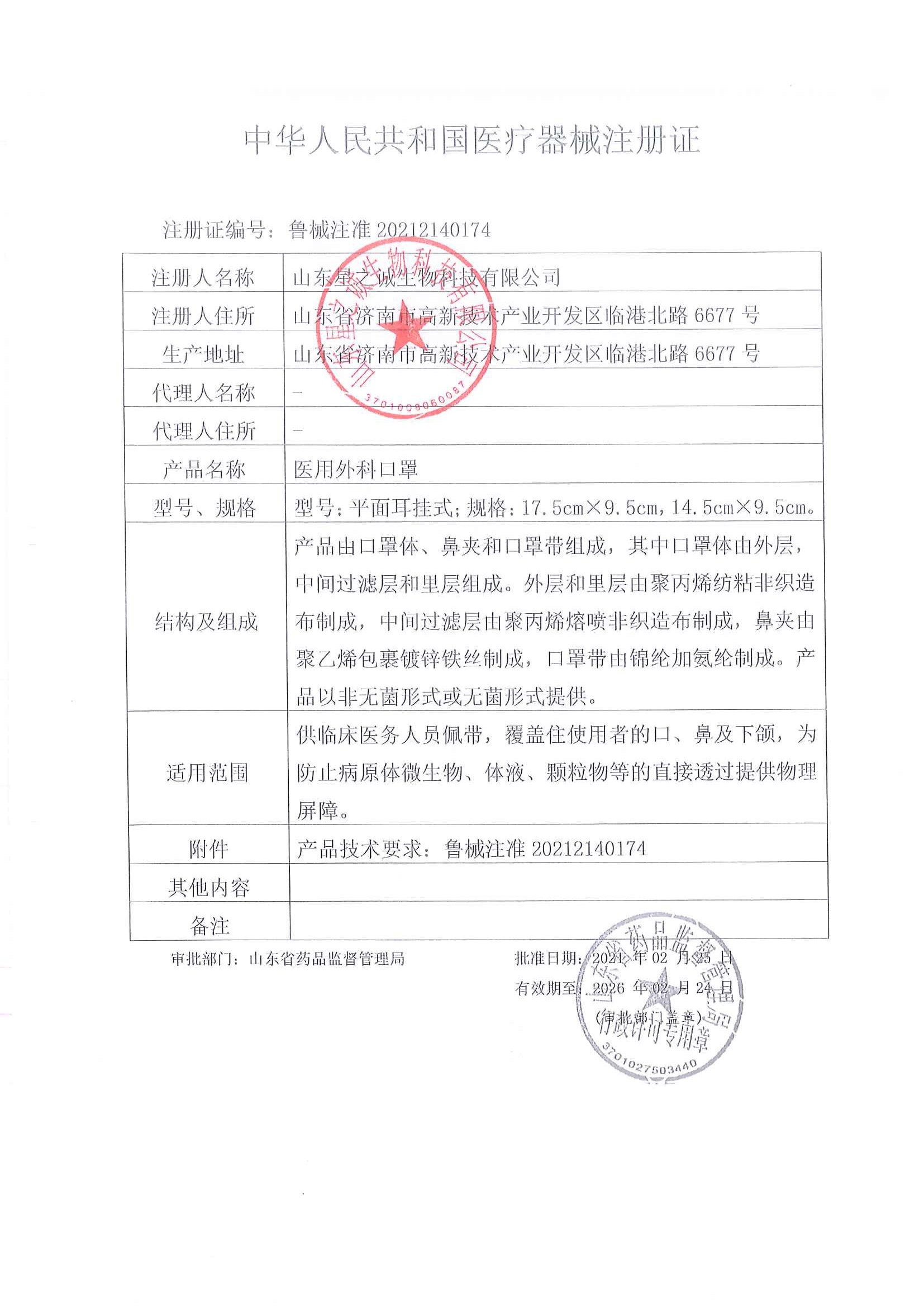 医用外科口罩 盖章.jpg