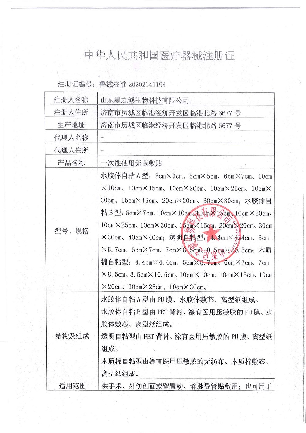 注册证-1xiao.jpg