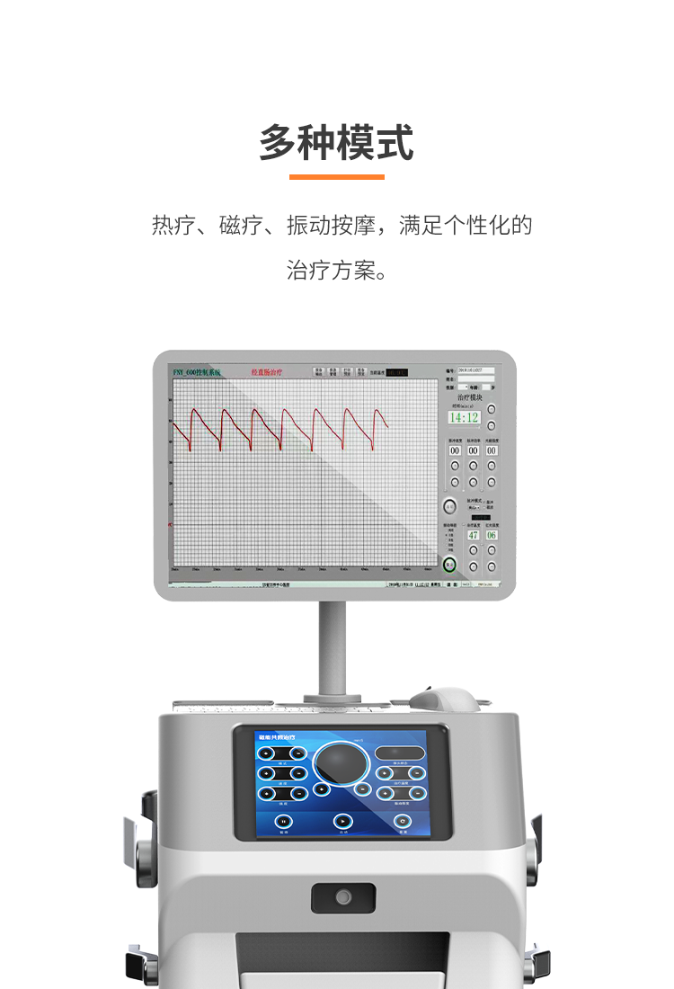 热磁治疗仪-特点1.png