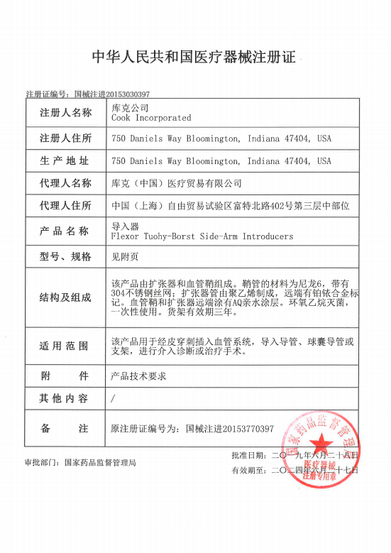 库克COOK 导入器 KSAW-6.0-38-90-RB-SHTL-HC 血管介入耗材