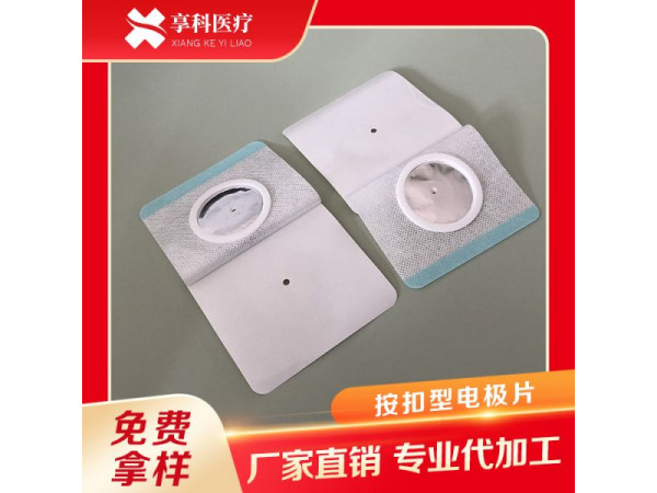 穴位理疗电极片（按扣）