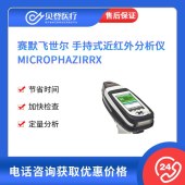 赛默飞世尔-手持式近红外分析仪-MICROPHAZIRRX