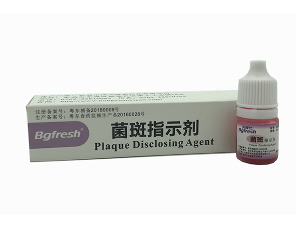 菌斑指示剂
