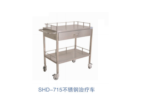 SHD-715不锈钢治疗车