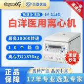 北京白洋-高速离心机BY-G18型