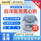 北京白洋-高速台式离心机BY-G1200调速版