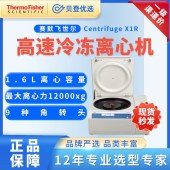 赛默飞世尔-高速冷冻离心机CentrifugeX1R