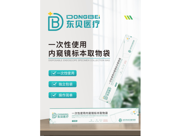 一次性使用内窥镜标本取物袋