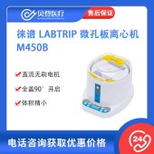 徕谱-Labtrip-微孔板离心机-M450B