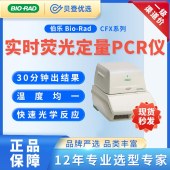 伯乐BioRad-荧光定量PCR仪-CFXConnect