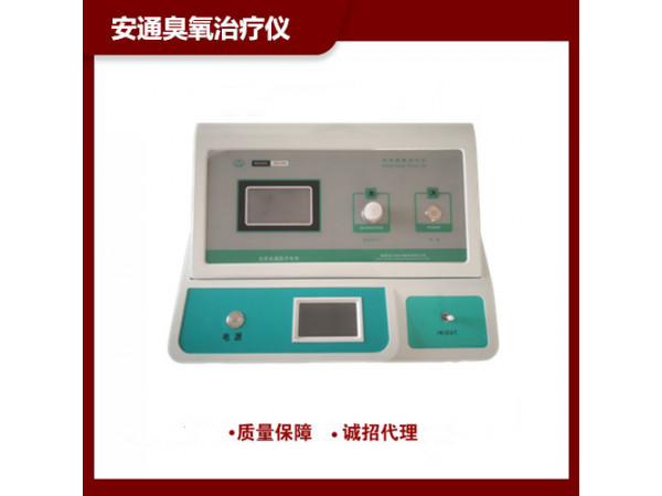 医用臭氧治疗仪  非药物治疗技术   康复理疗仪招商
