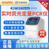 赛默飞世尔实时荧光定量PCR仪 QuantStudioTM3