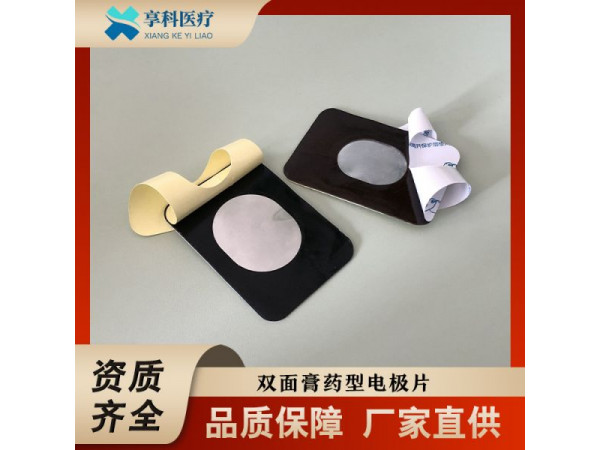 综合理疗电极（双面）
