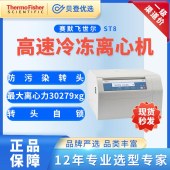 赛默飞世尔Thermo 台式高速离心机ST8系列