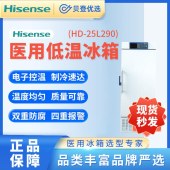 海信Hisense-医用低温冰箱HD-25L290