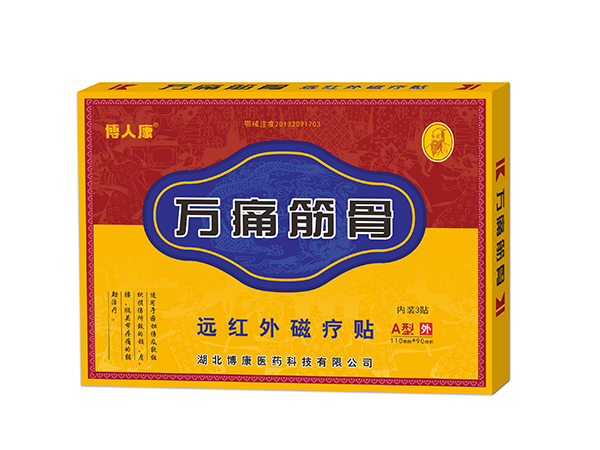 万痛筋骨贴