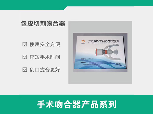 包皮吻合器，包皮环切吻合器