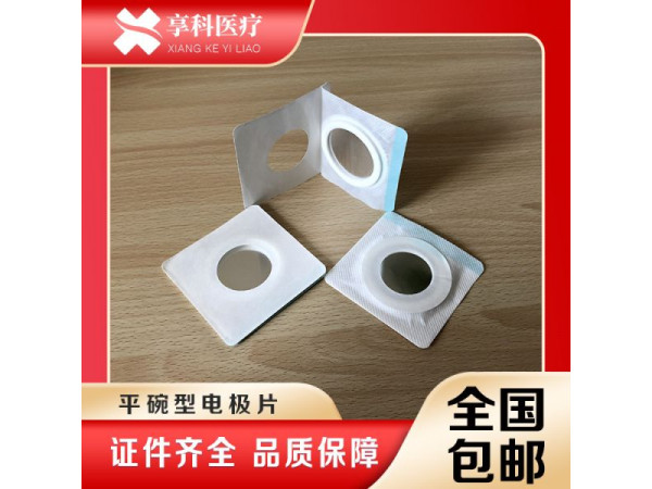 理疗用体表电极（平碗）