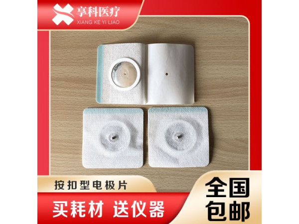 理疗用体表电极（按扣）