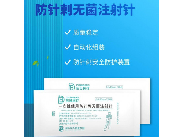 一次性使用防针刺无菌注射针