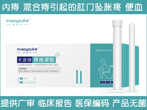 卡波姆痔疮凝胶-OEM贴牌代工-批发代理