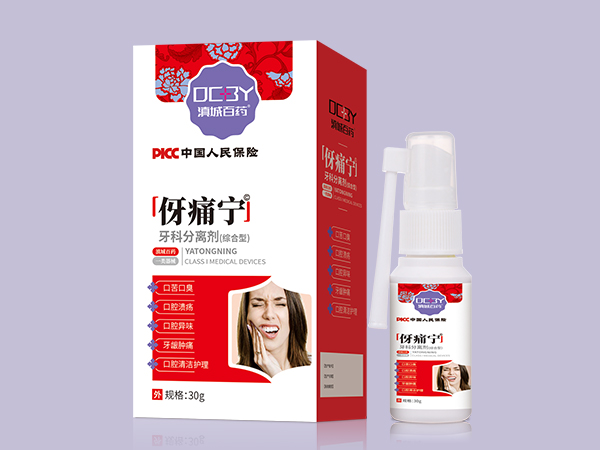 伢痛宁牙科分离剂