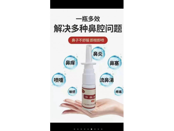 鼻部喷剂